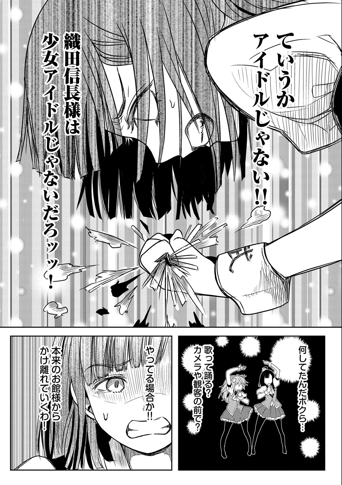 Nobunaga Miman - Tensei Mitsuhide ga Taosenai - Chapter 2 22ページ