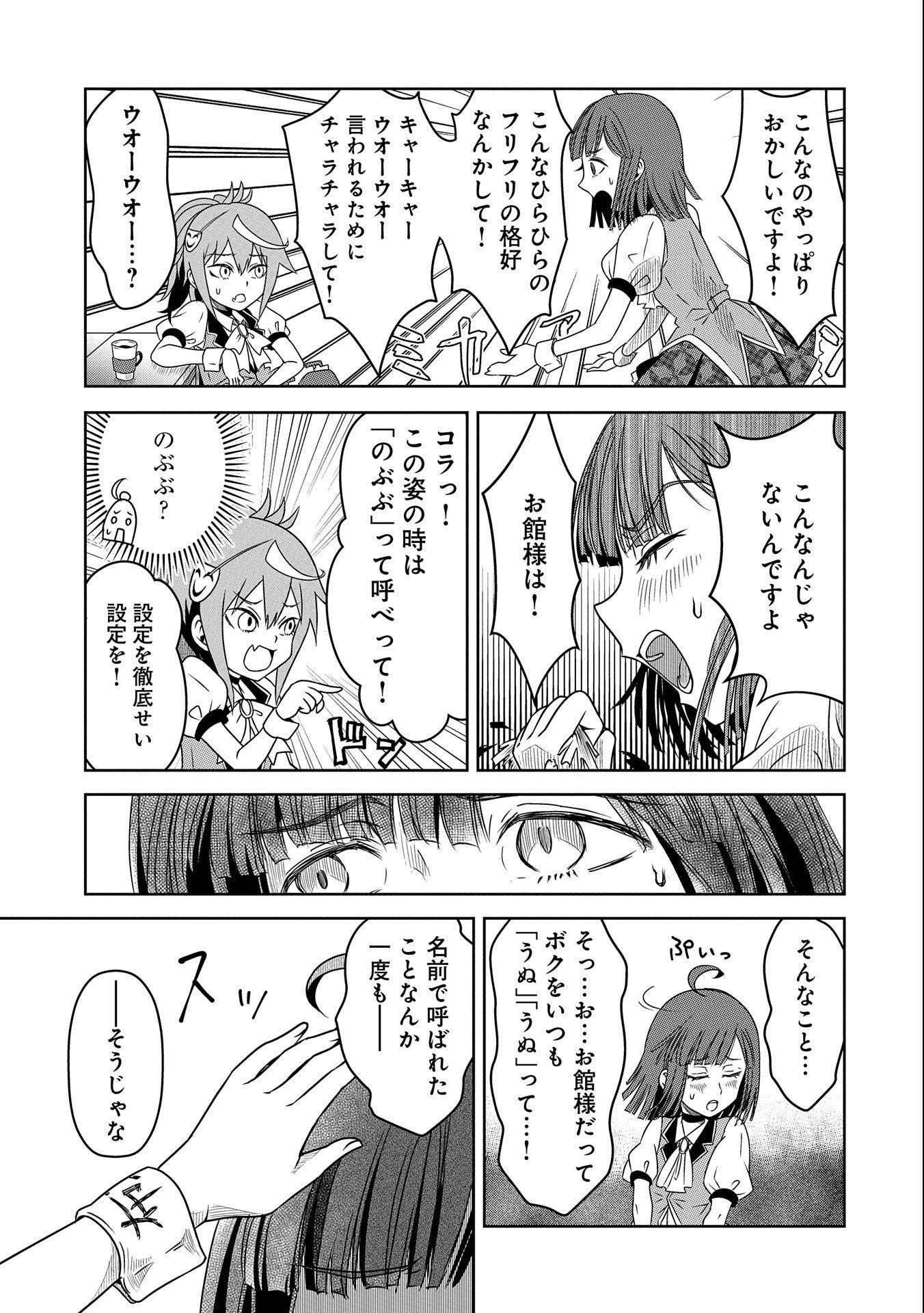 Nobunaga Miman - Tensei Mitsuhide ga Taosenai - Chapter 2 23ページ