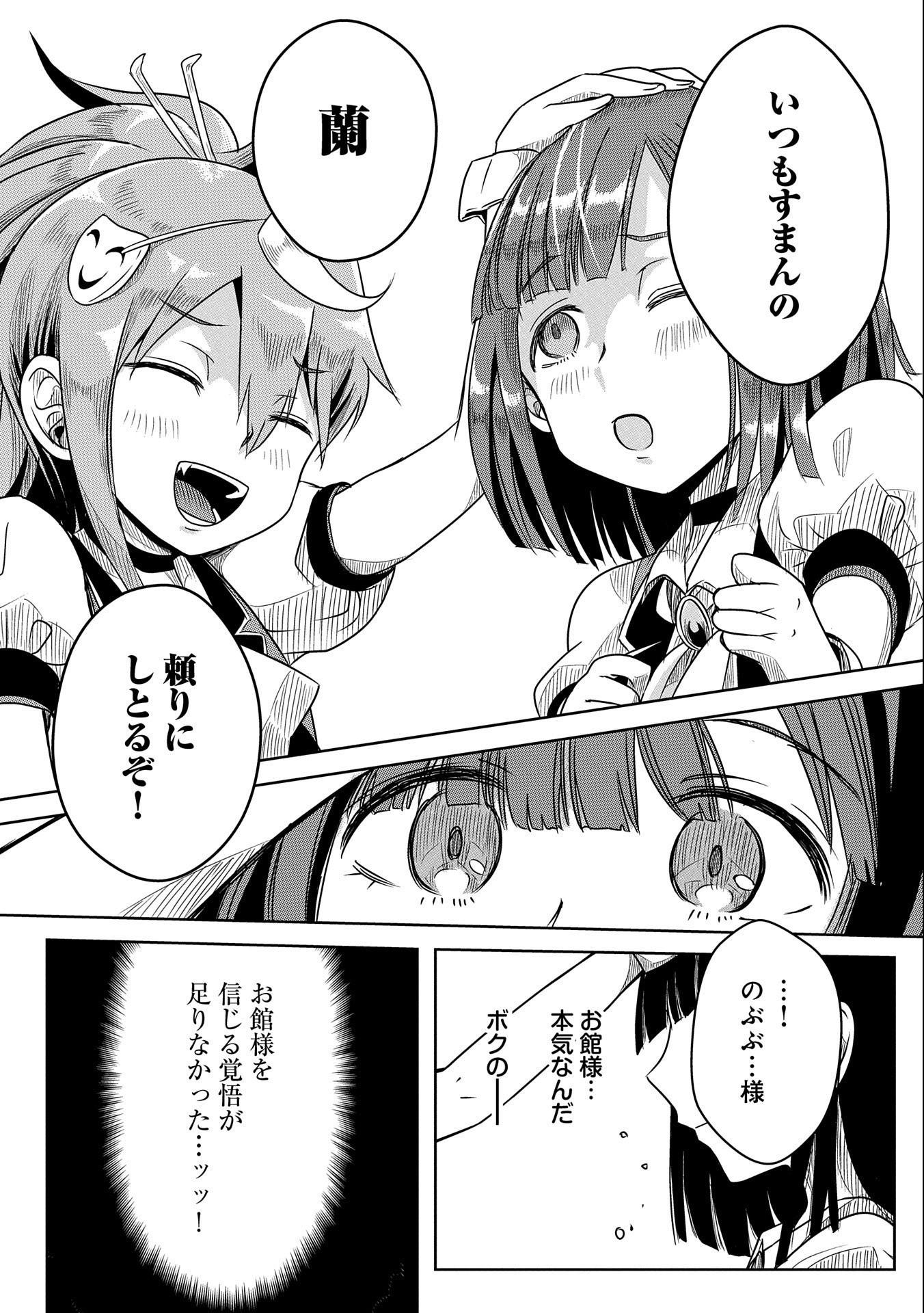 Nobunaga Miman - Tensei Mitsuhide ga Taosenai - Chapter 2 24ページ