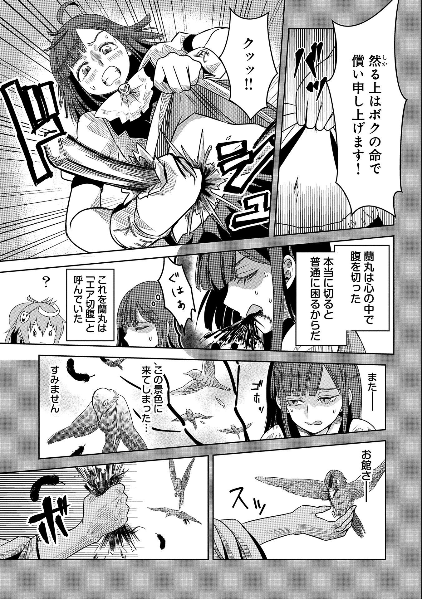 Nobunaga Miman - Tensei Mitsuhide ga Taosenai - Chapter 2 25ページ