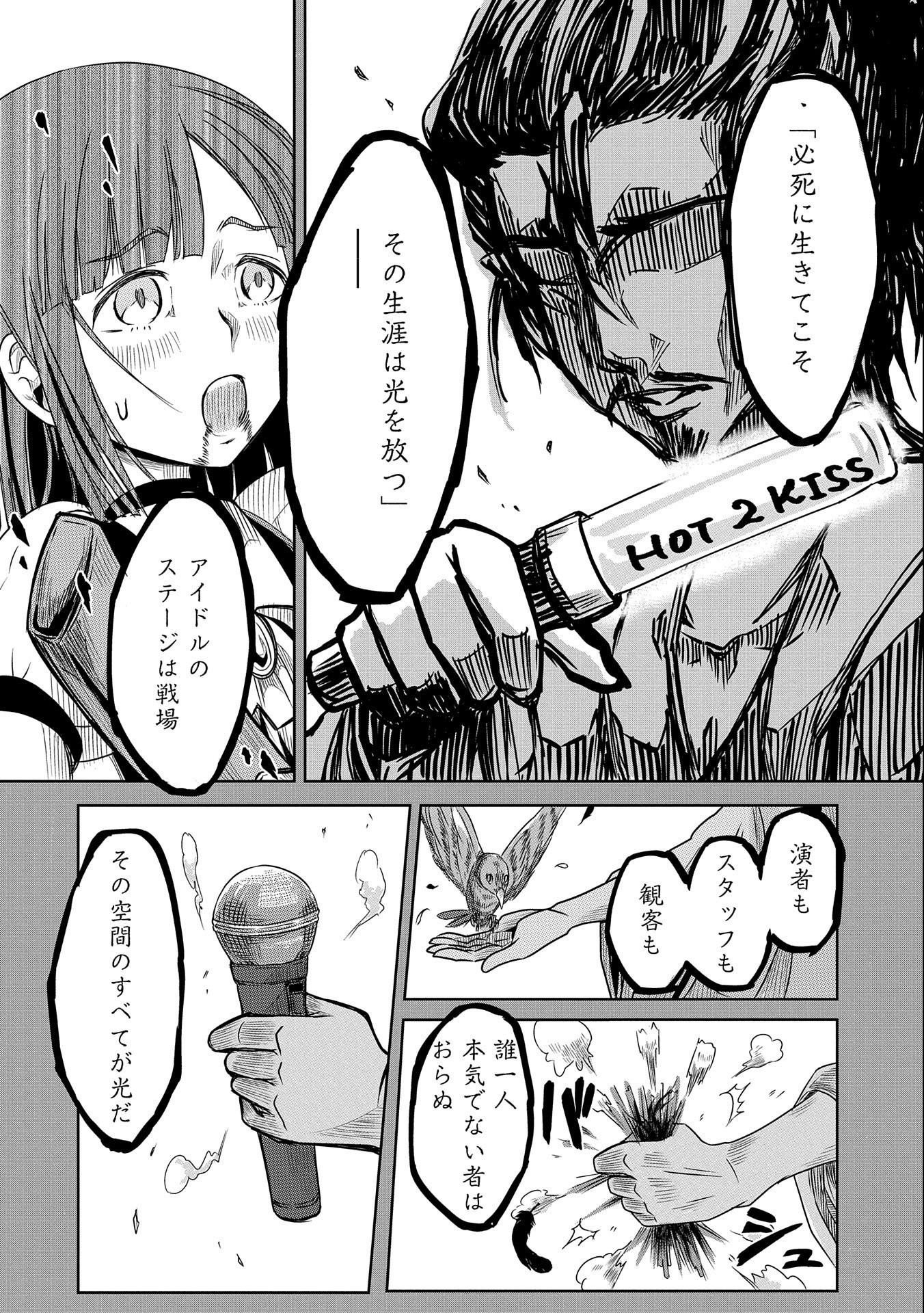 Nobunaga Miman - Tensei Mitsuhide ga Taosenai - Chapter 2 26ページ