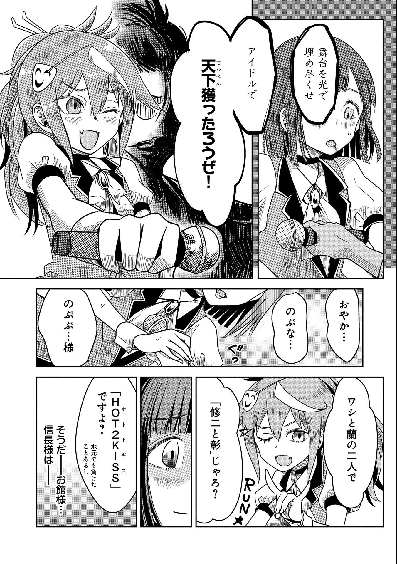 Nobunaga Miman - Tensei Mitsuhide ga Taosenai - Chapter 2 27ページ