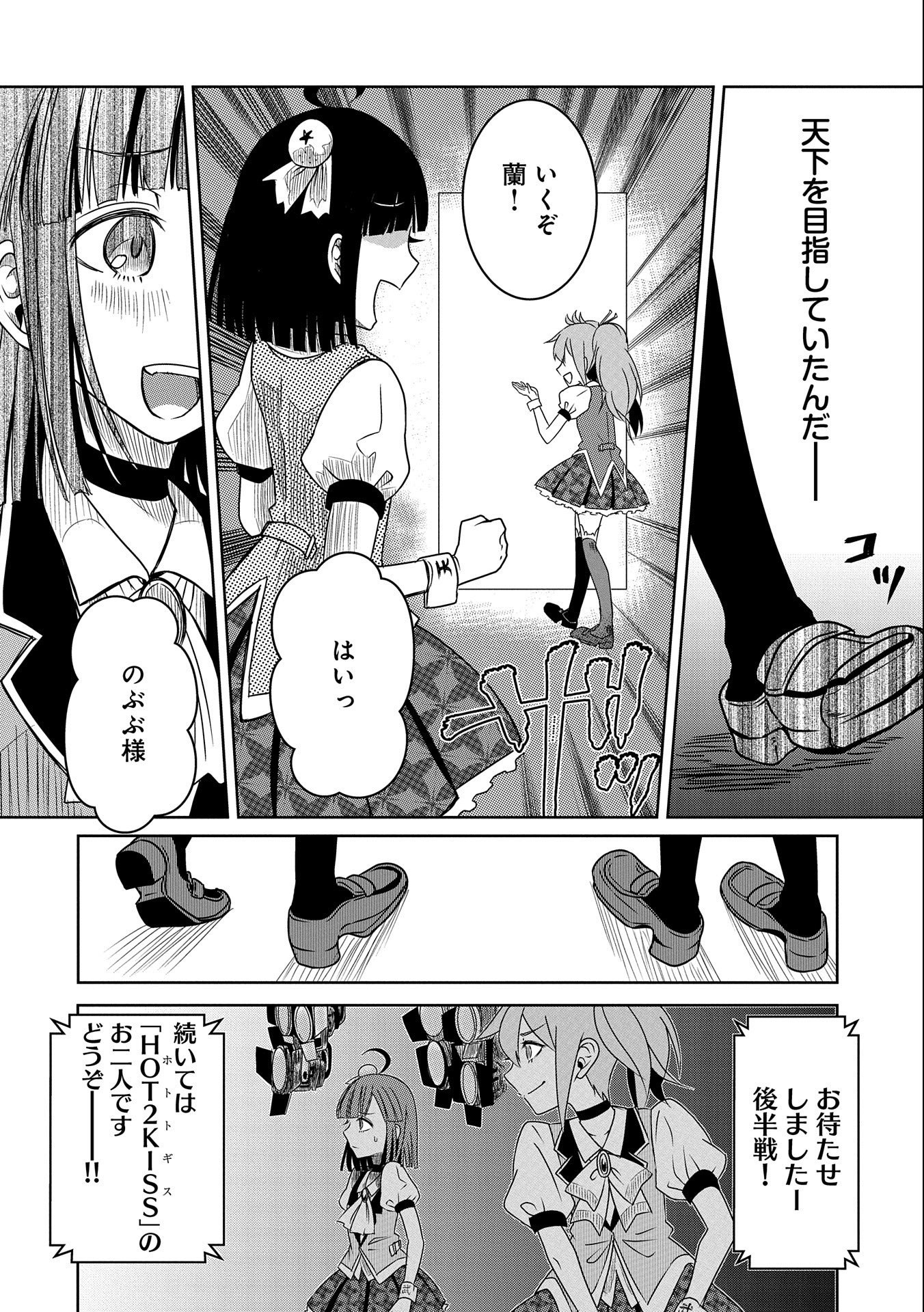 Nobunaga Miman - Tensei Mitsuhide ga Taosenai - Chapter 2 28ページ