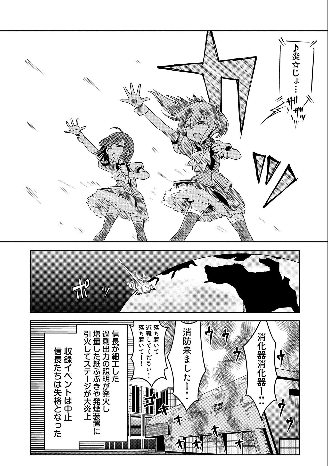 Nobunaga Miman - Tensei Mitsuhide ga Taosenai - Chapter 2 29ページ