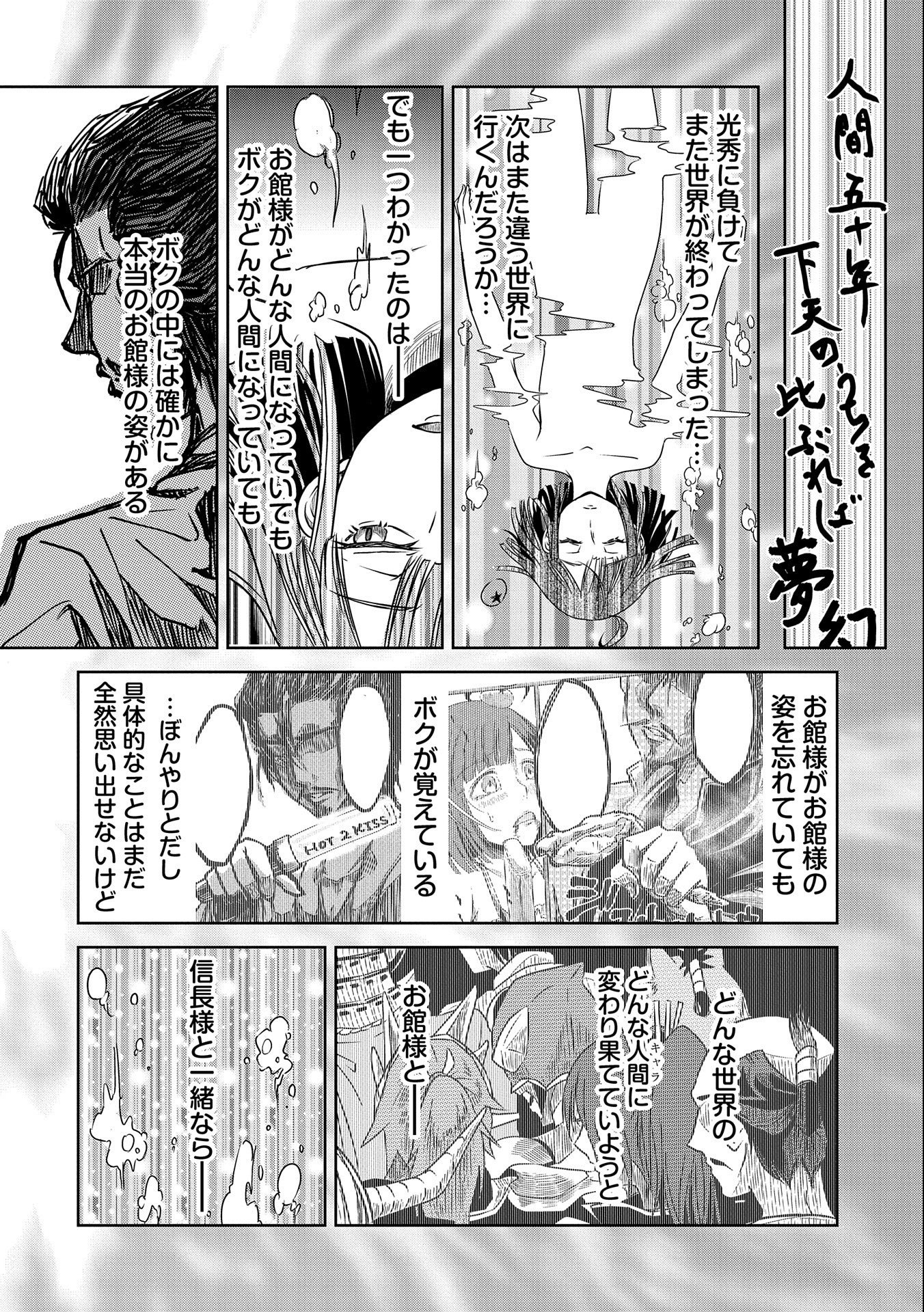Nobunaga Miman - Tensei Mitsuhide ga Taosenai - Chapter 2 30ページ
