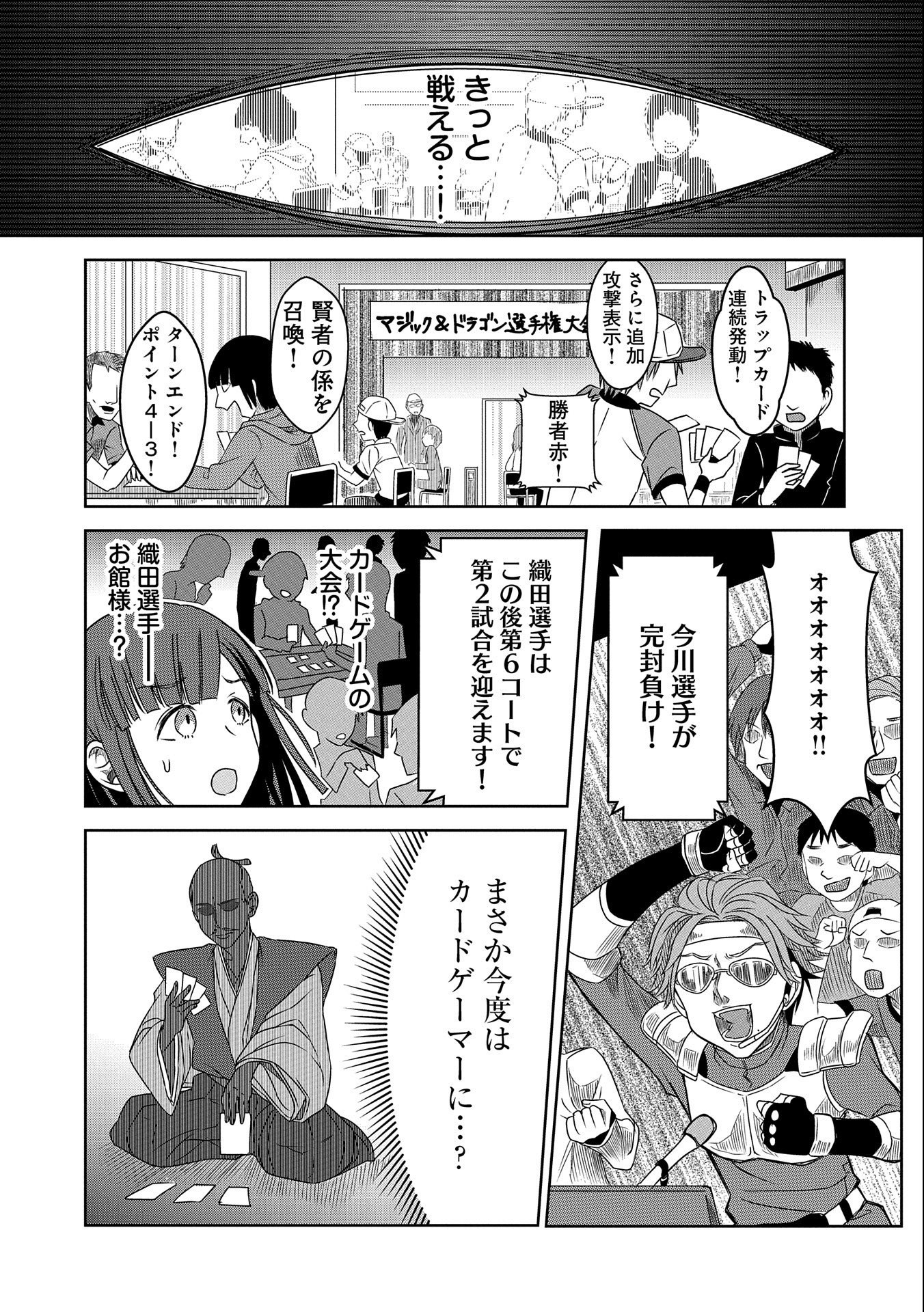 Nobunaga Miman - Tensei Mitsuhide ga Taosenai - Chapter 2 31ページ
