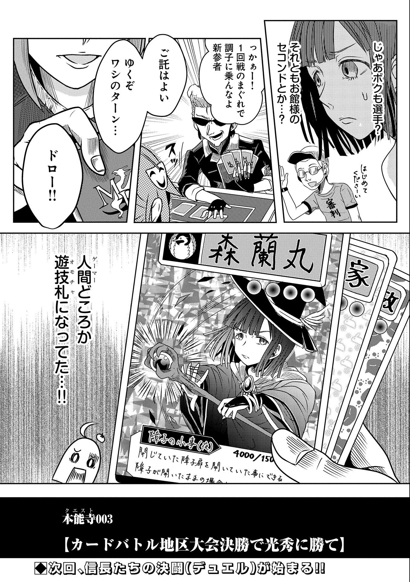 Nobunaga Miman - Tensei Mitsuhide ga Taosenai - Chapter 2 32ページ