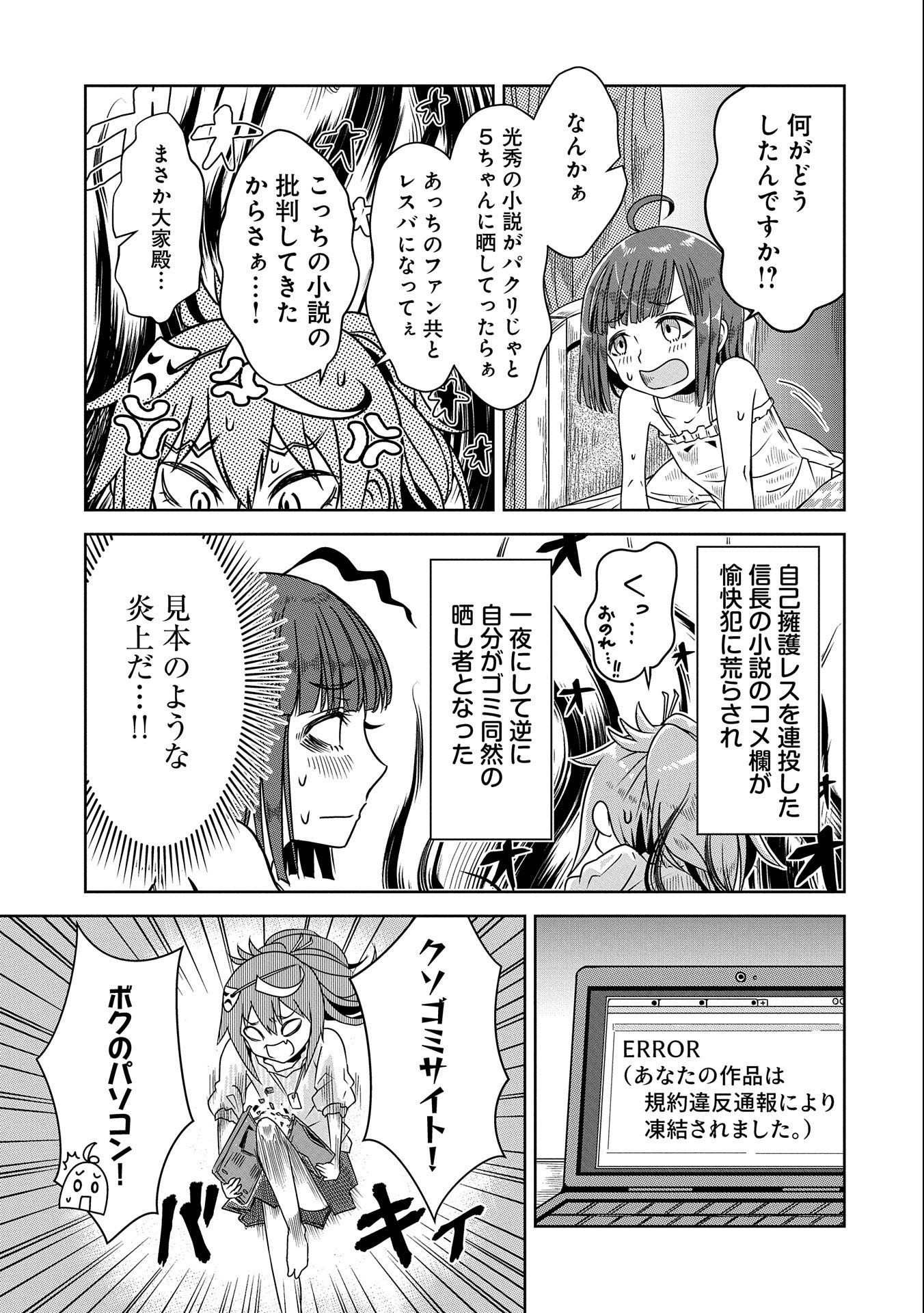 Nobunaga Miman - Tensei Mitsuhide ga Taosenai - Chapter 2 5ページ