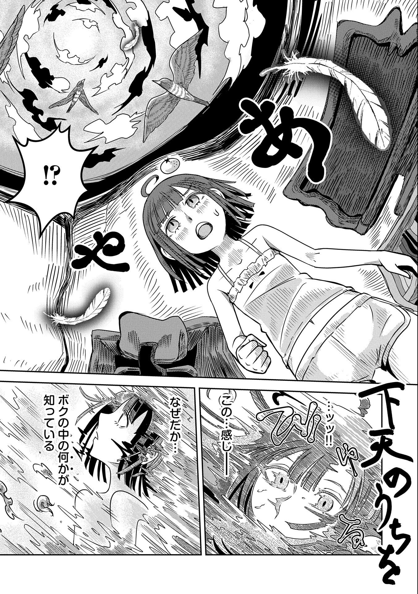 Nobunaga Miman - Tensei Mitsuhide ga Taosenai - Chapter 2 6ページ