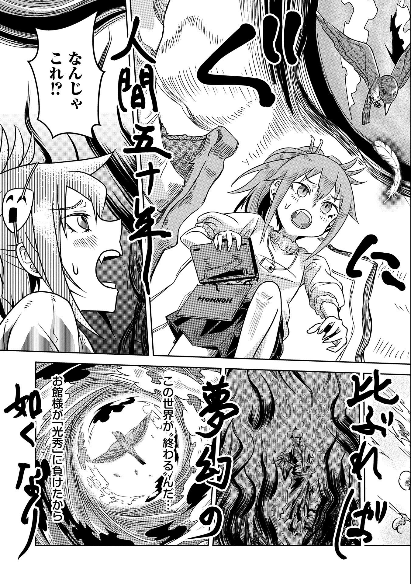 Nobunaga Miman - Tensei Mitsuhide ga Taosenai - Chapter 2 7ページ