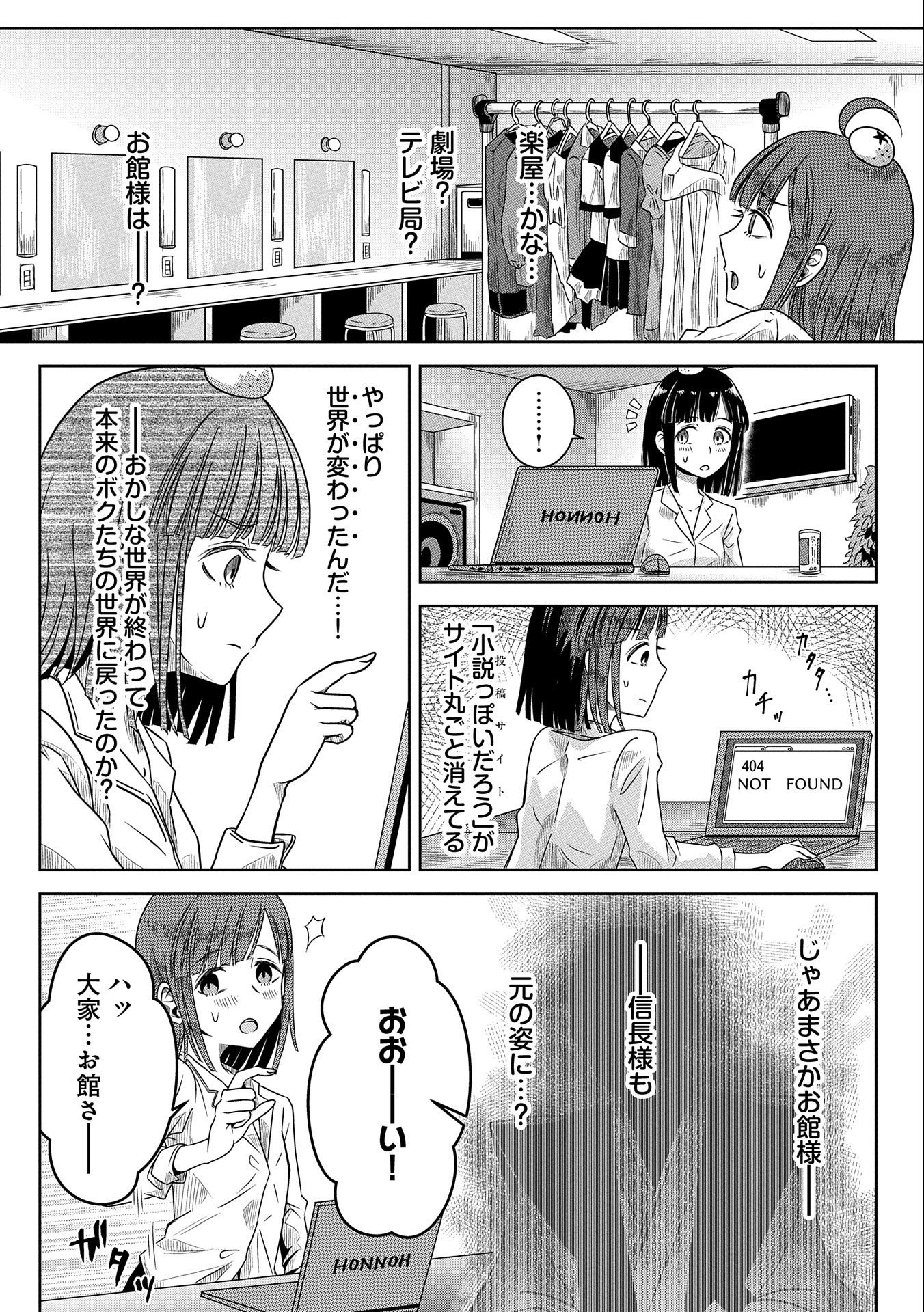 Nobunaga Miman - Tensei Mitsuhide ga Taosenai - Chapter 2 9ページ