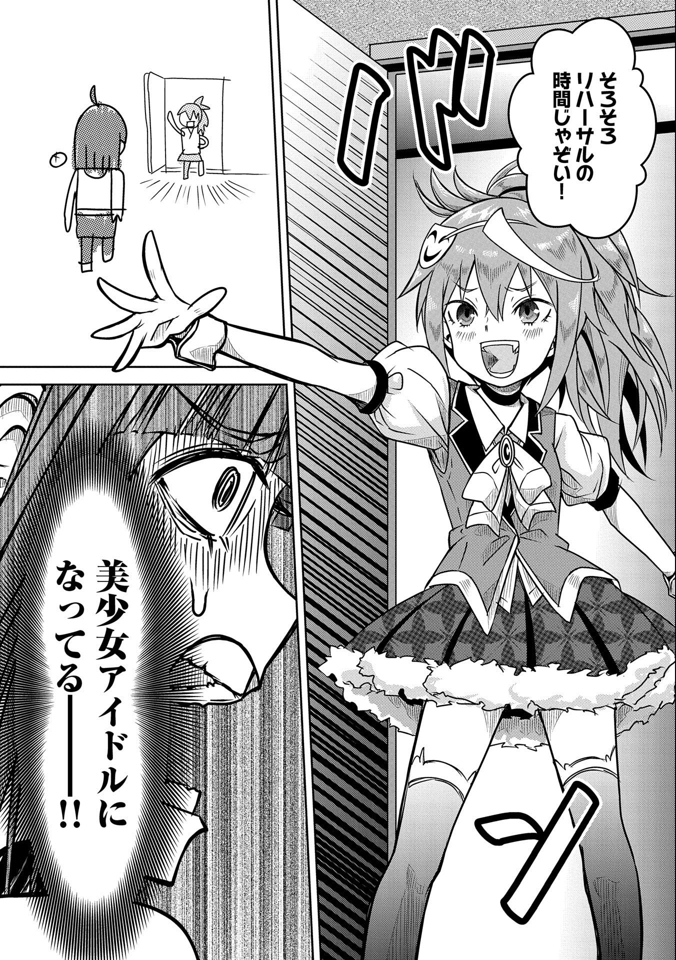 Nobunaga Miman - Tensei Mitsuhide ga Taosenai - Chapter 2 10ページ