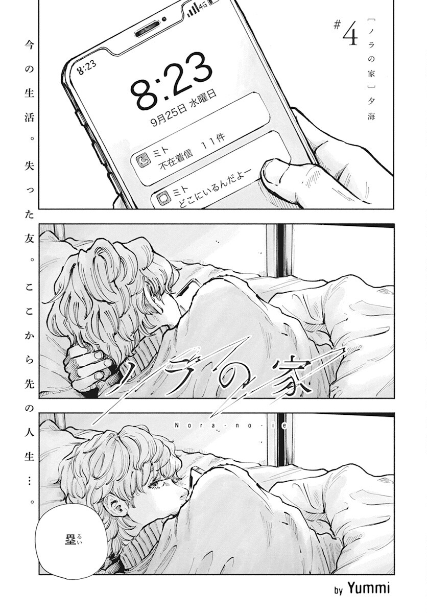Nora no Ie Chapter 4 1ページ