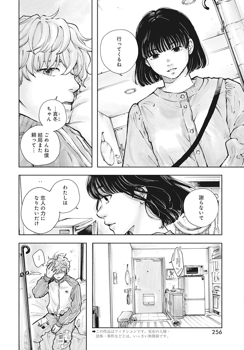 Nora no Ie Chapter 4 2ページ