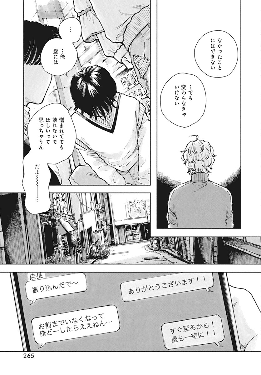 Nora no Ie Chapter 4 11ページ