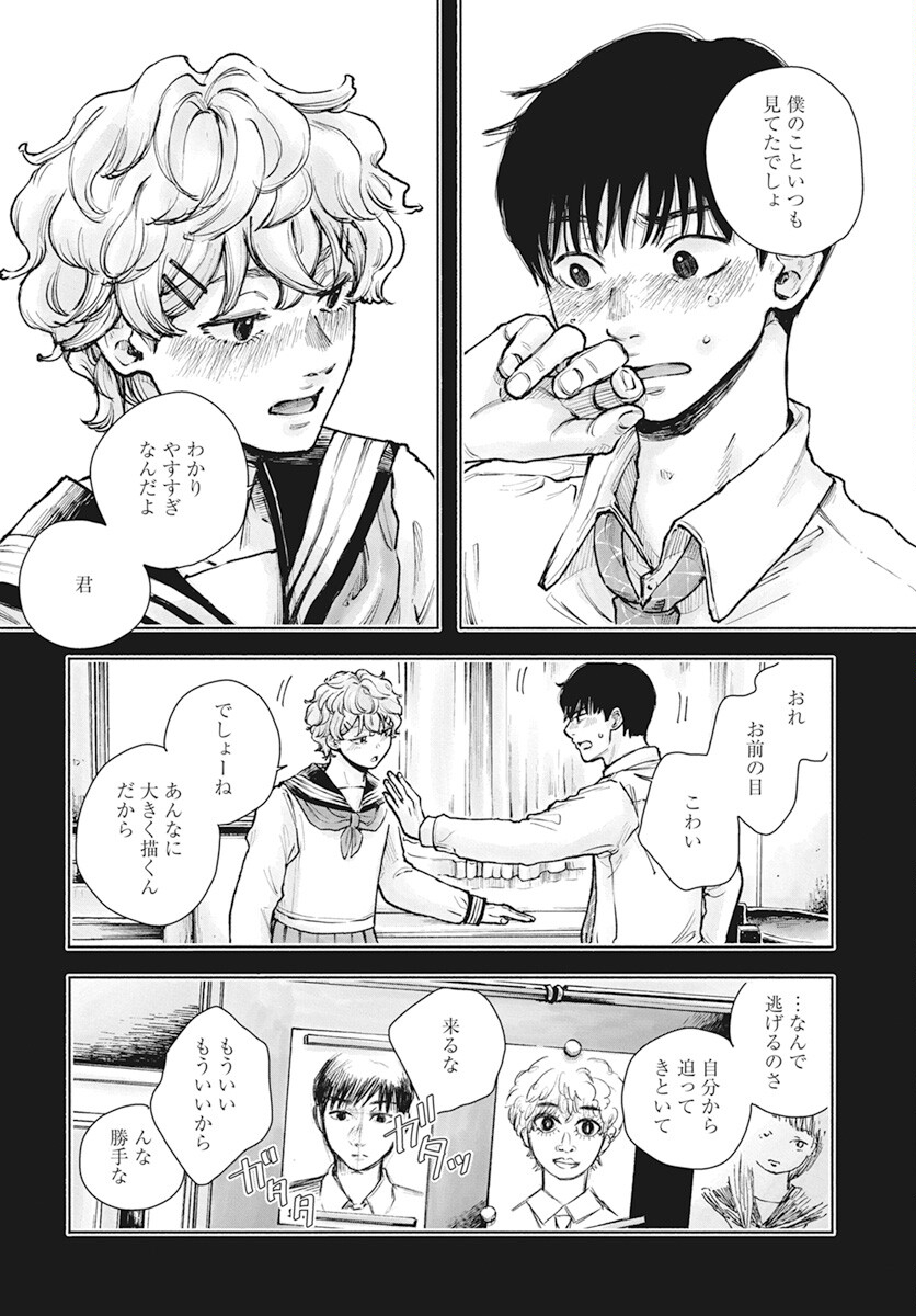 Nora no Ie Chapter 4 14ページ