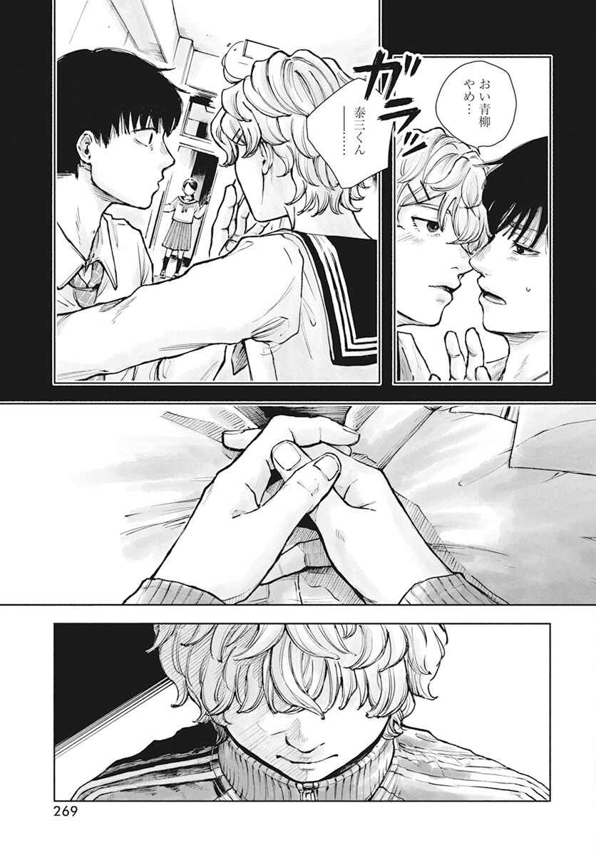 Nora no Ie Chapter 4 15ページ