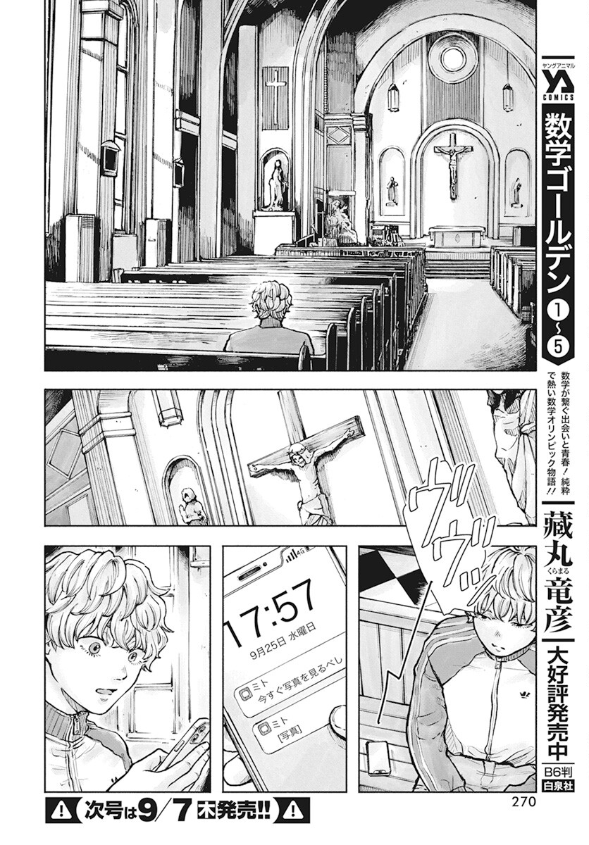 Nora no Ie Chapter 4 16ページ