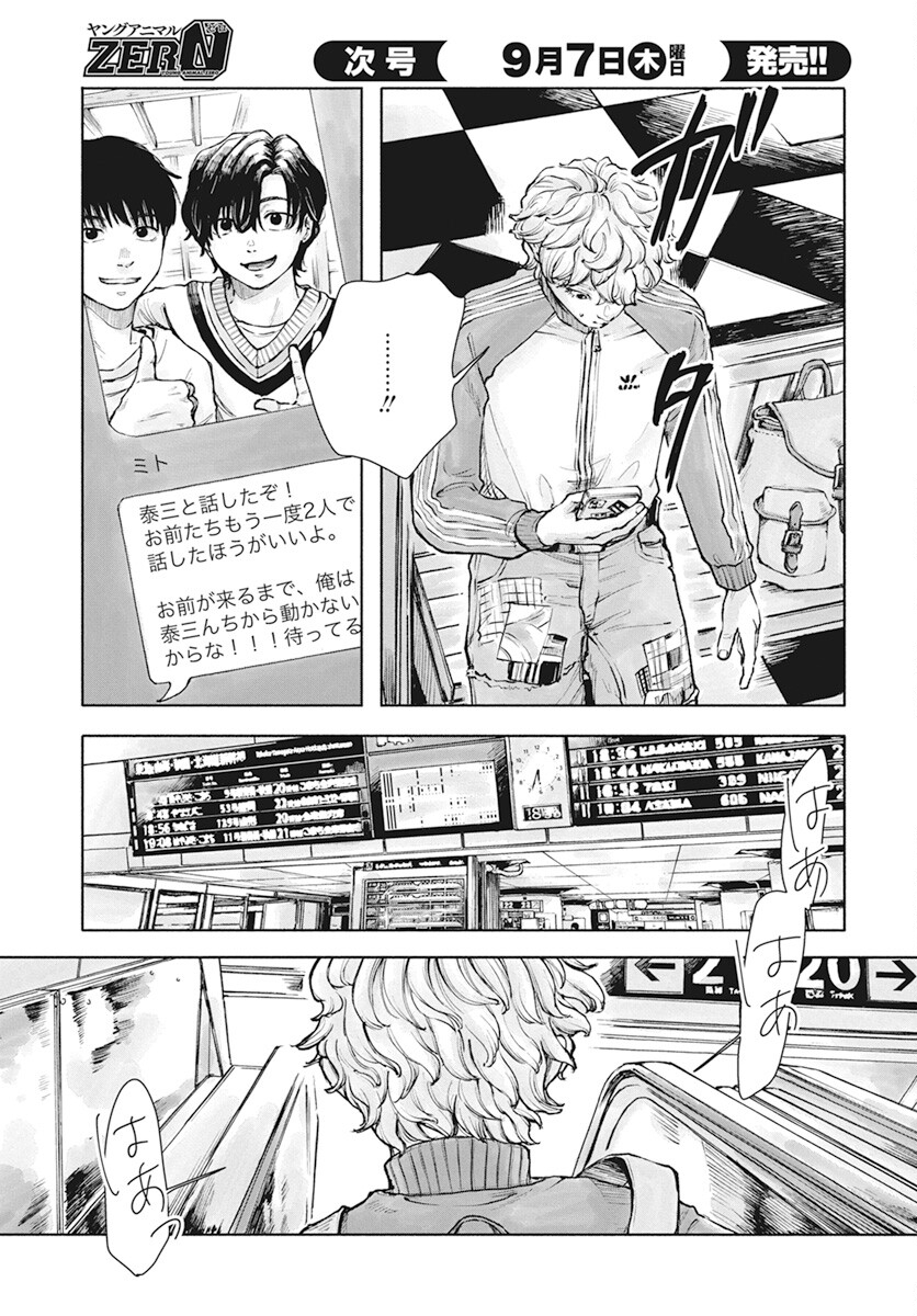 Nora no Ie Chapter 4 17ページ