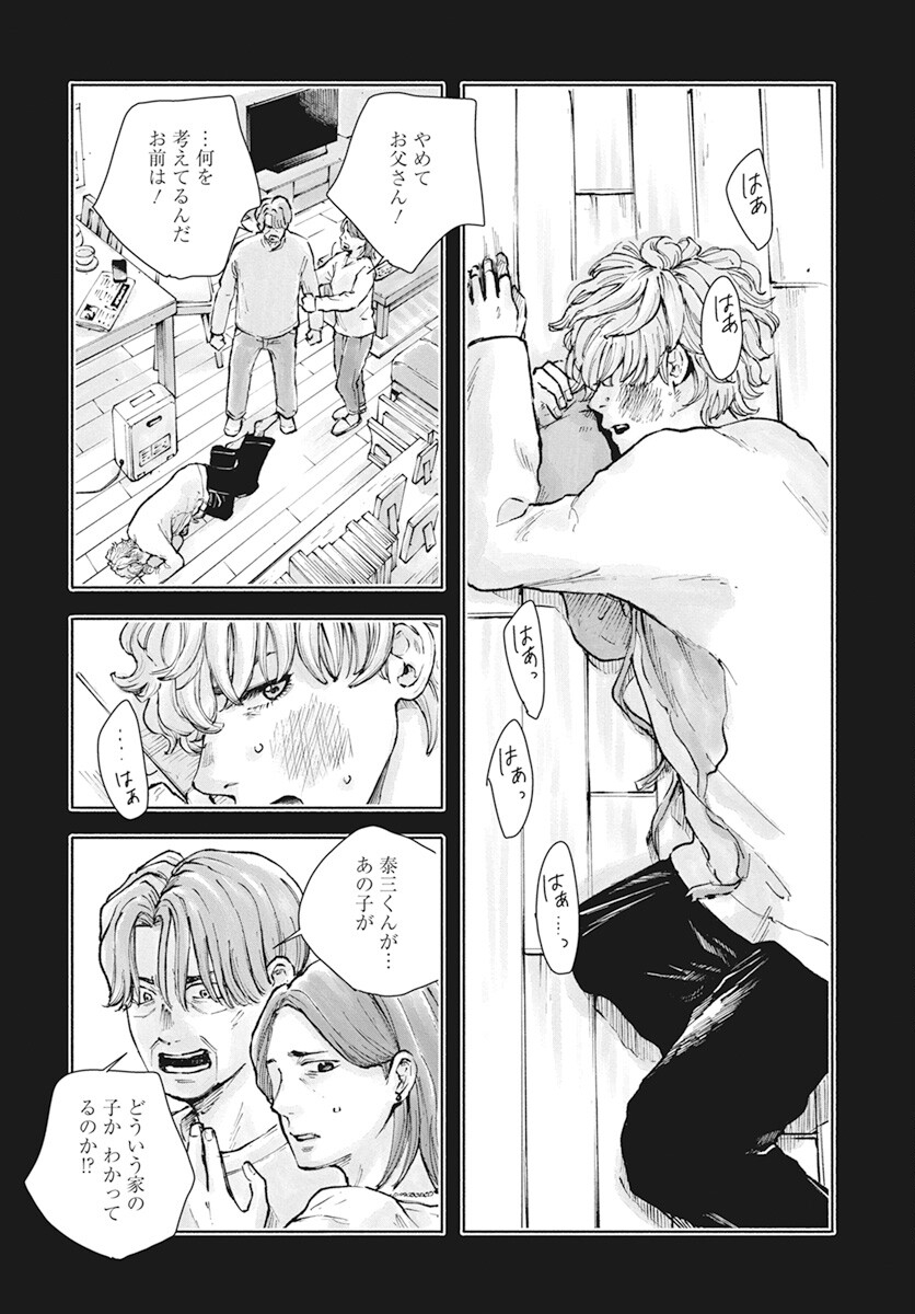 Nora no Ie Chapter 4 18ページ