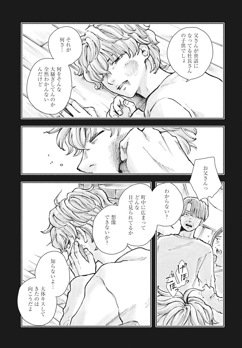 Nora no Ie Chapter 4 19ページ