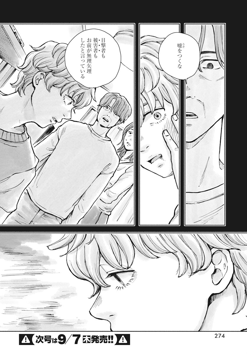 Nora no Ie Chapter 4 20ページ