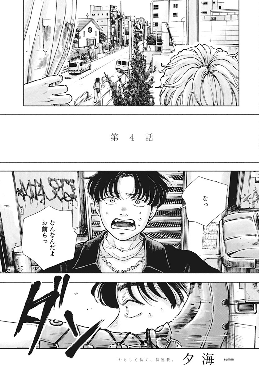 Nora no Ie Chapter 4 3ページ