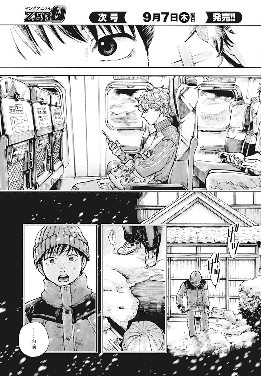 Nora no Ie Chapter 4 21ページ