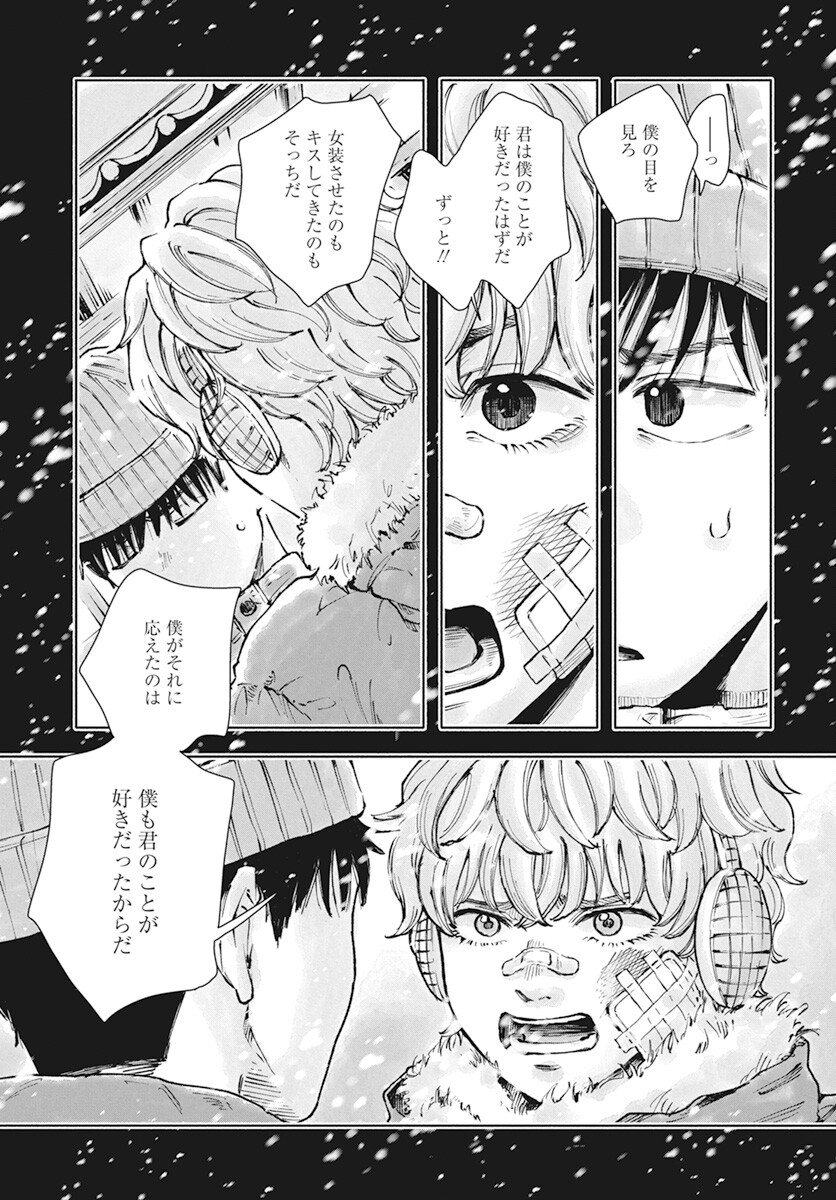 Nora no Ie Chapter 4 23ページ