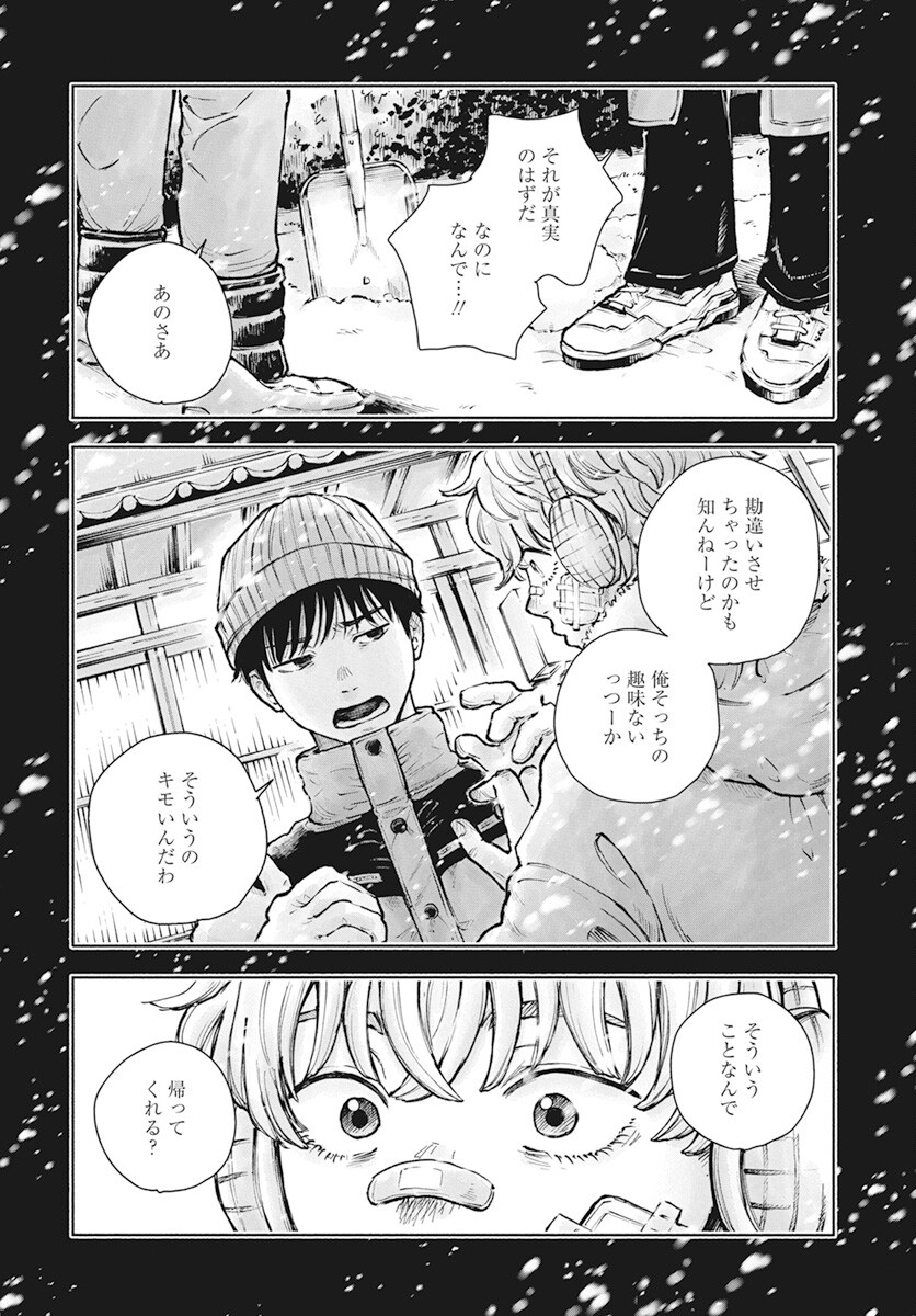 Nora no Ie Chapter 4 24ページ