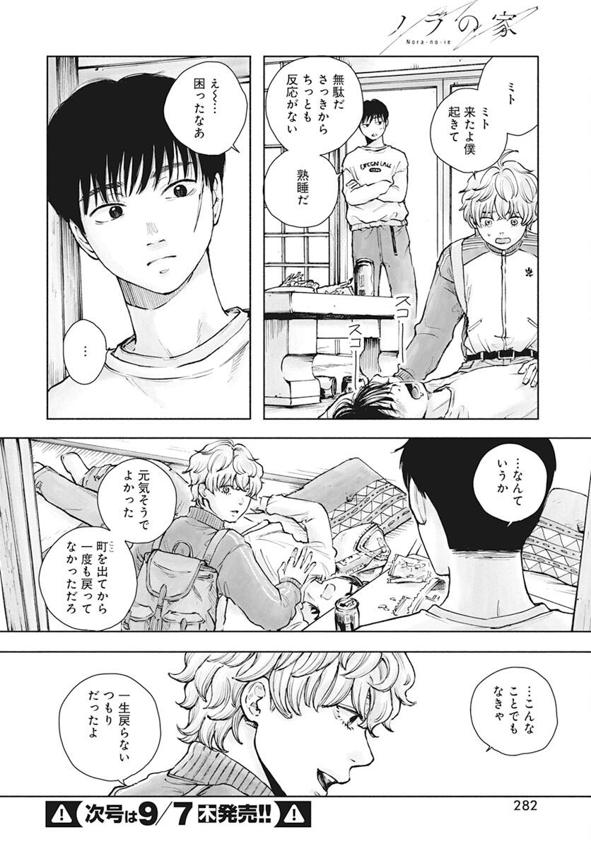 Nora no Ie Chapter 4 28ページ