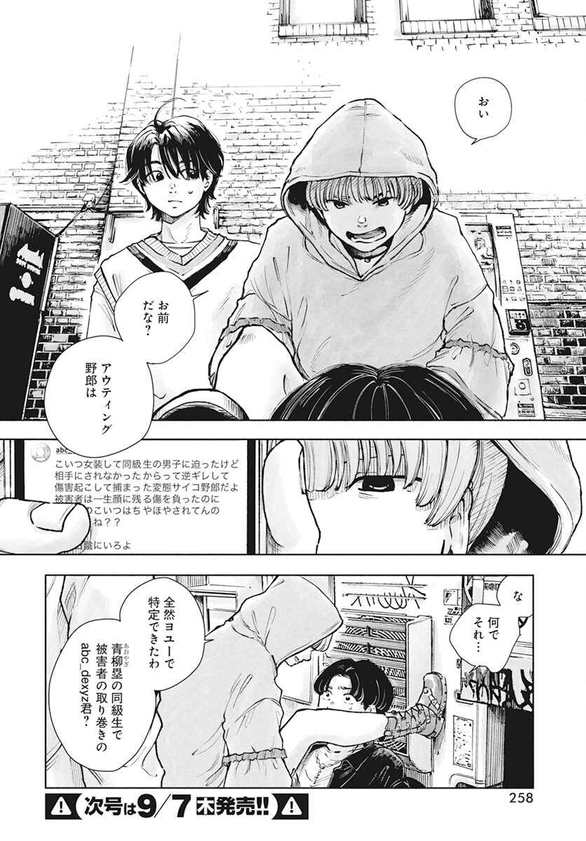 Nora no Ie Chapter 4 4ページ