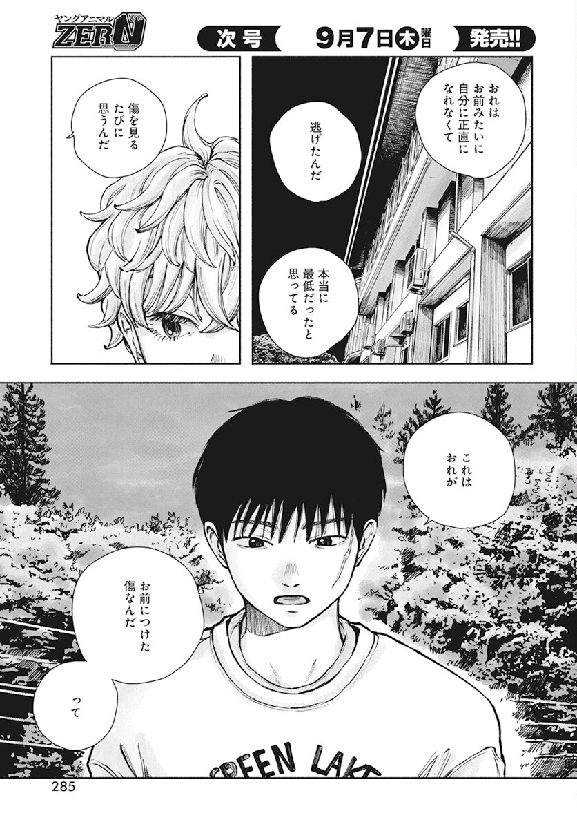 Nora no Ie Chapter 4 31ページ