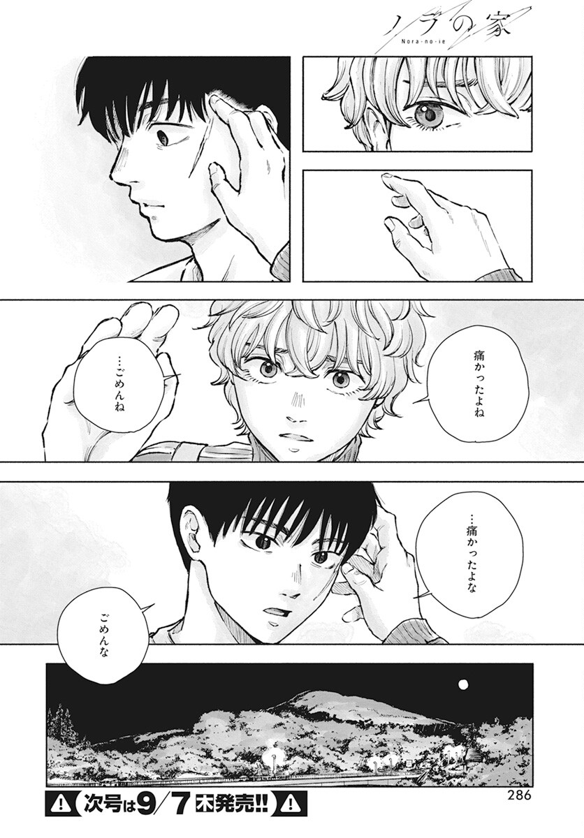 Nora no Ie Chapter 4 32ページ