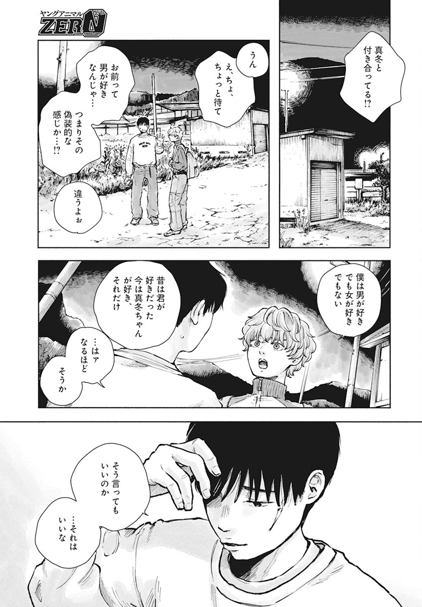 Nora no Ie Chapter 4 33ページ