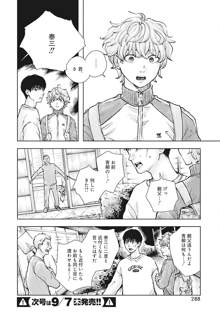 Nora no Ie Chapter 4 34ページ