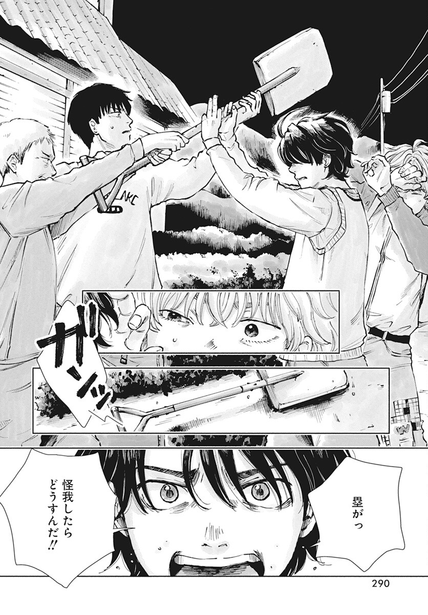 Nora no Ie Chapter 4 36ページ