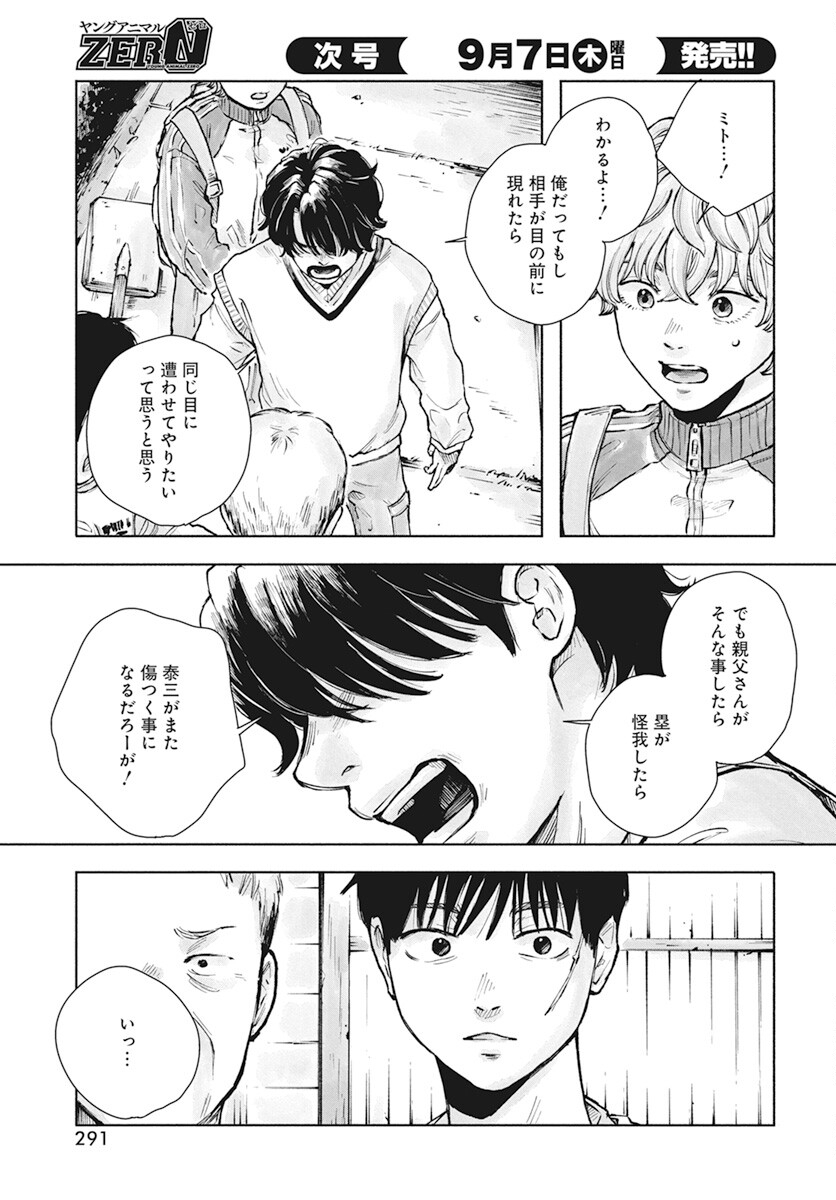 Nora no Ie Chapter 4 37ページ