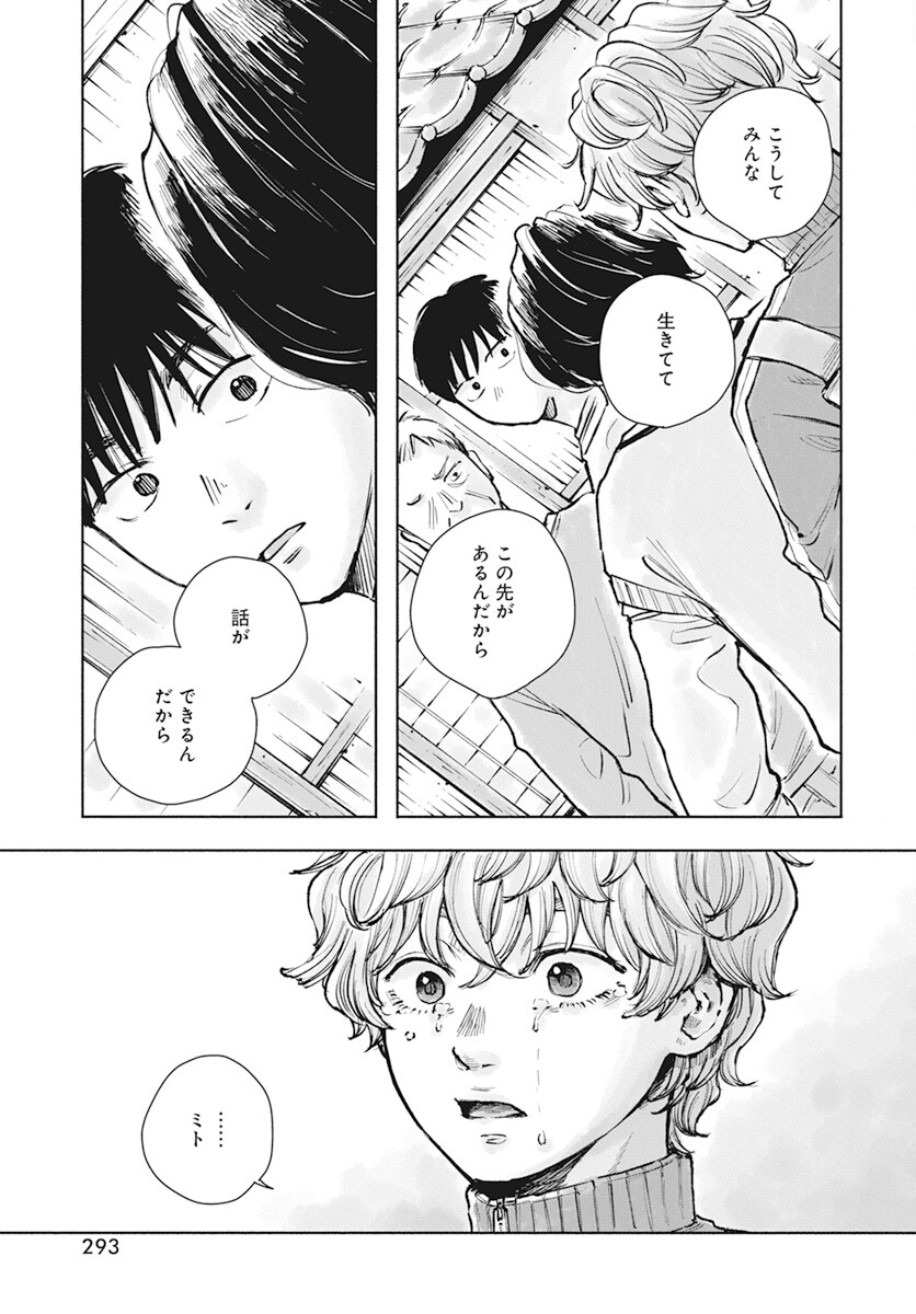 Nora no Ie Chapter 4 39ページ