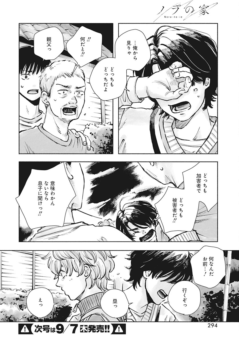 Nora no Ie Chapter 4 40ページ