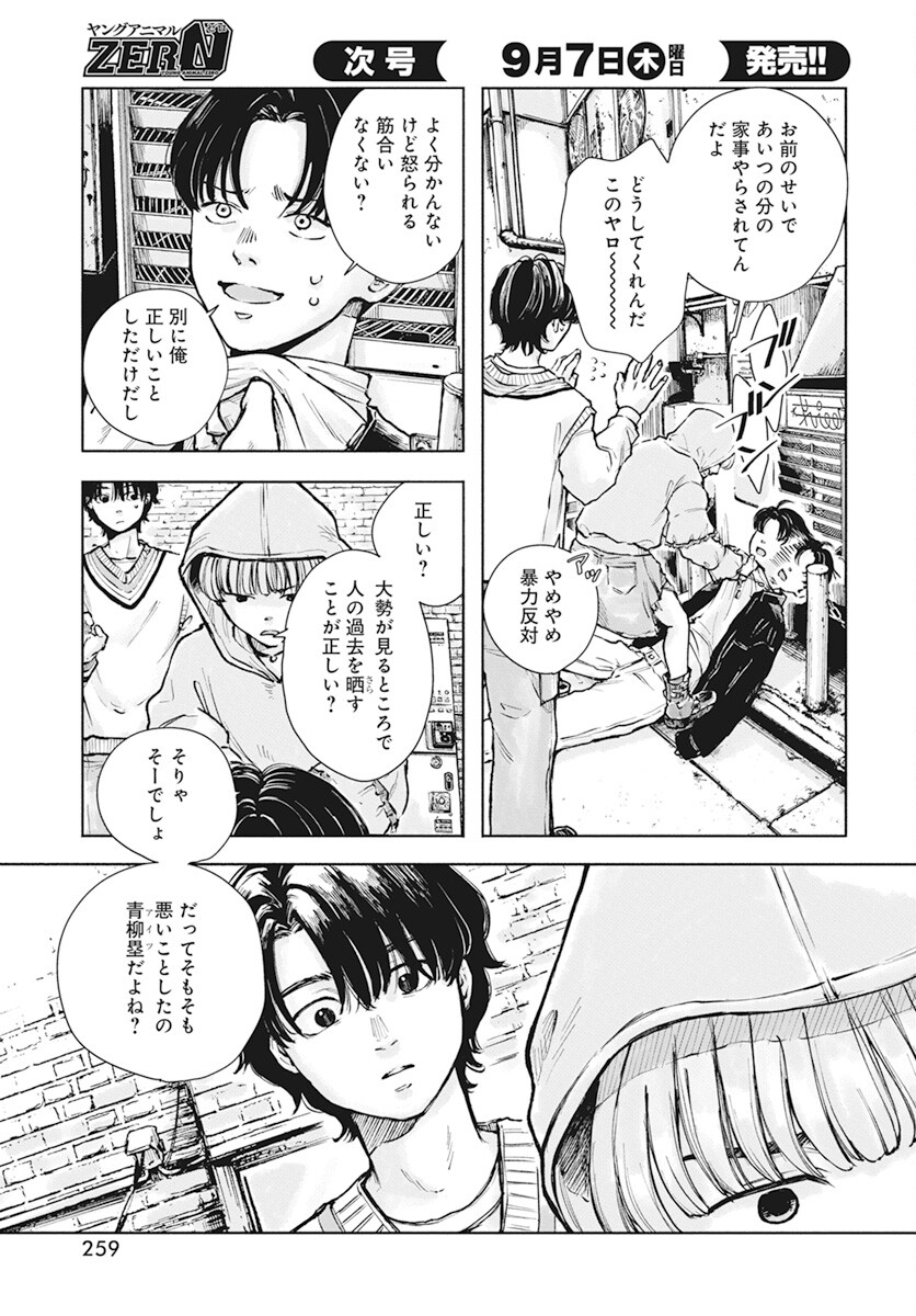 Nora no Ie Chapter 4 5ページ