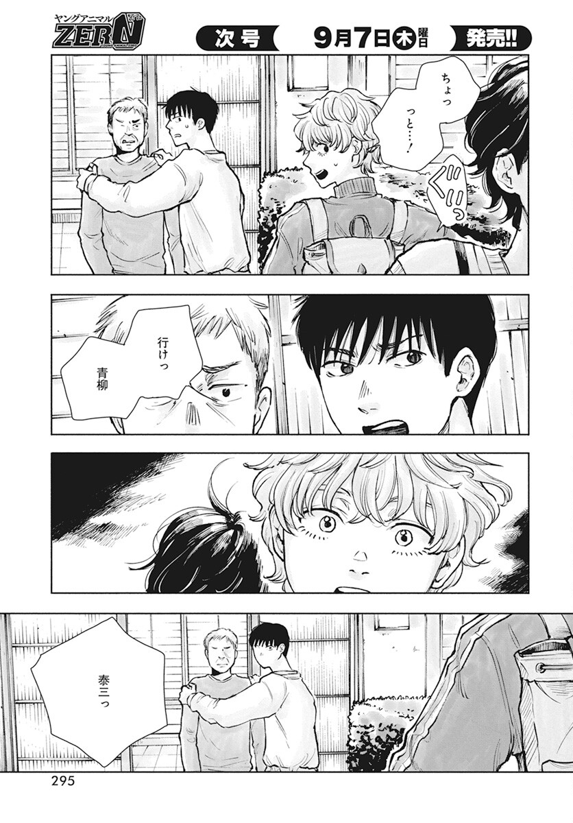 Nora no Ie Chapter 4 41ページ