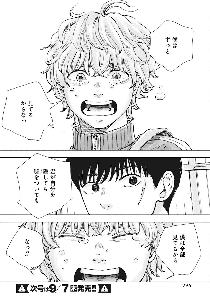 Nora no Ie Chapter 4 42ページ
