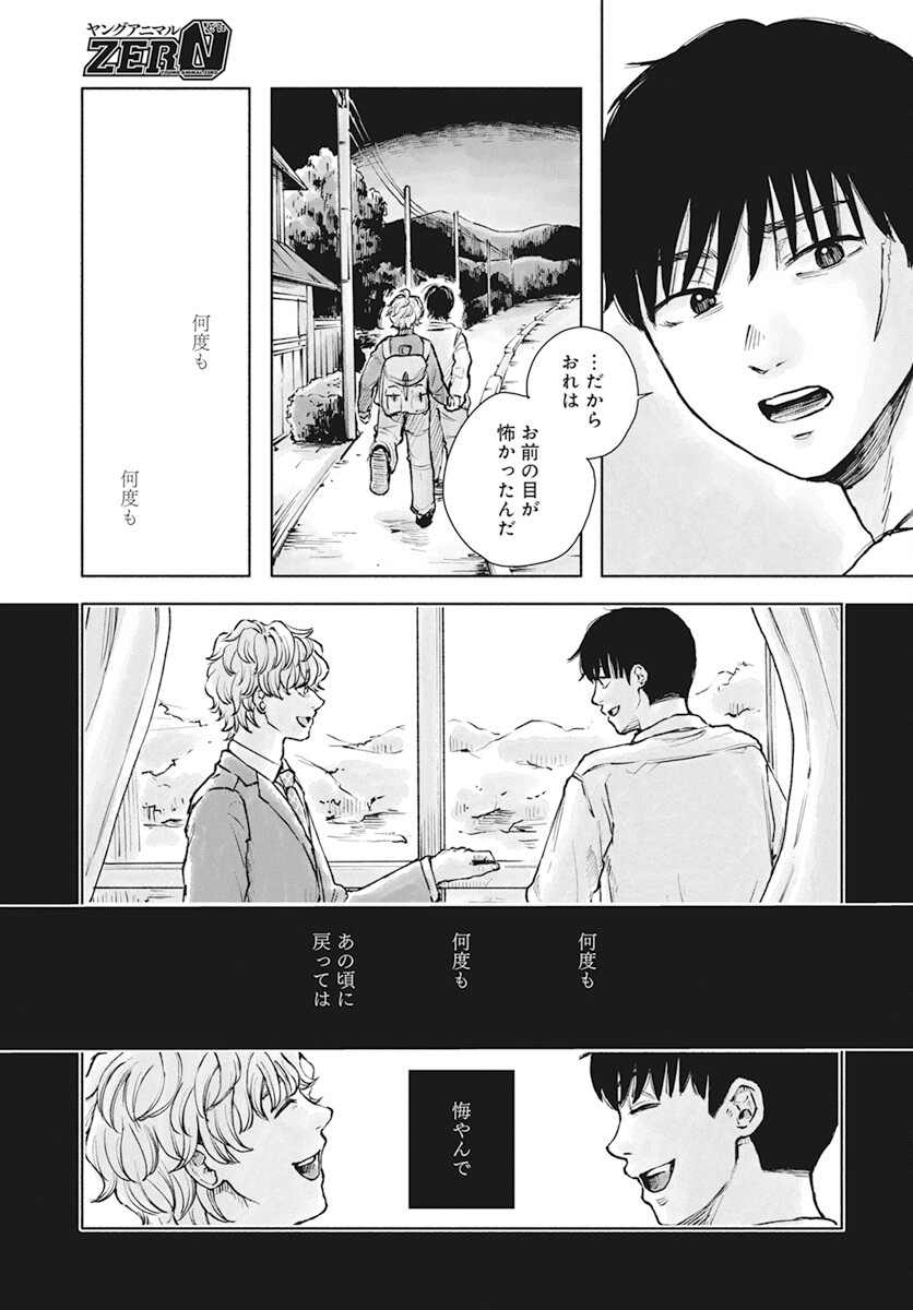 Nora no Ie Chapter 4 43ページ