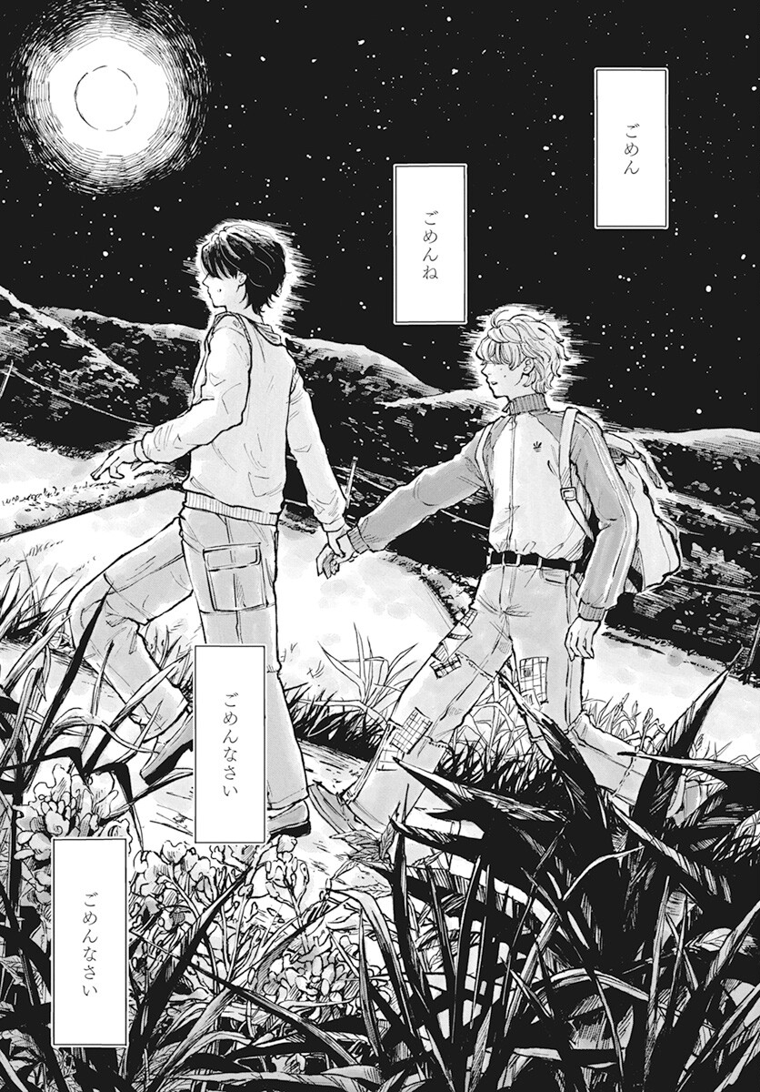 Nora no Ie Chapter 4 44ページ