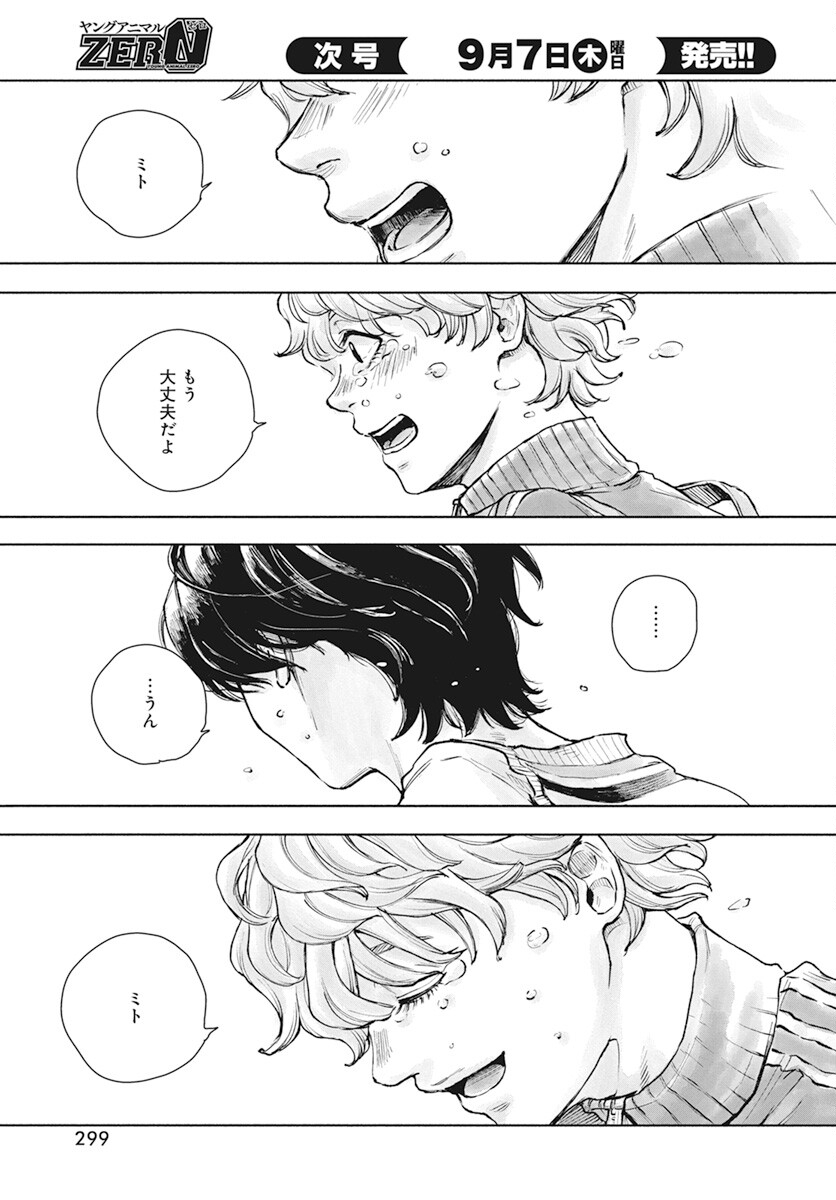 Nora no Ie Chapter 4 45ページ