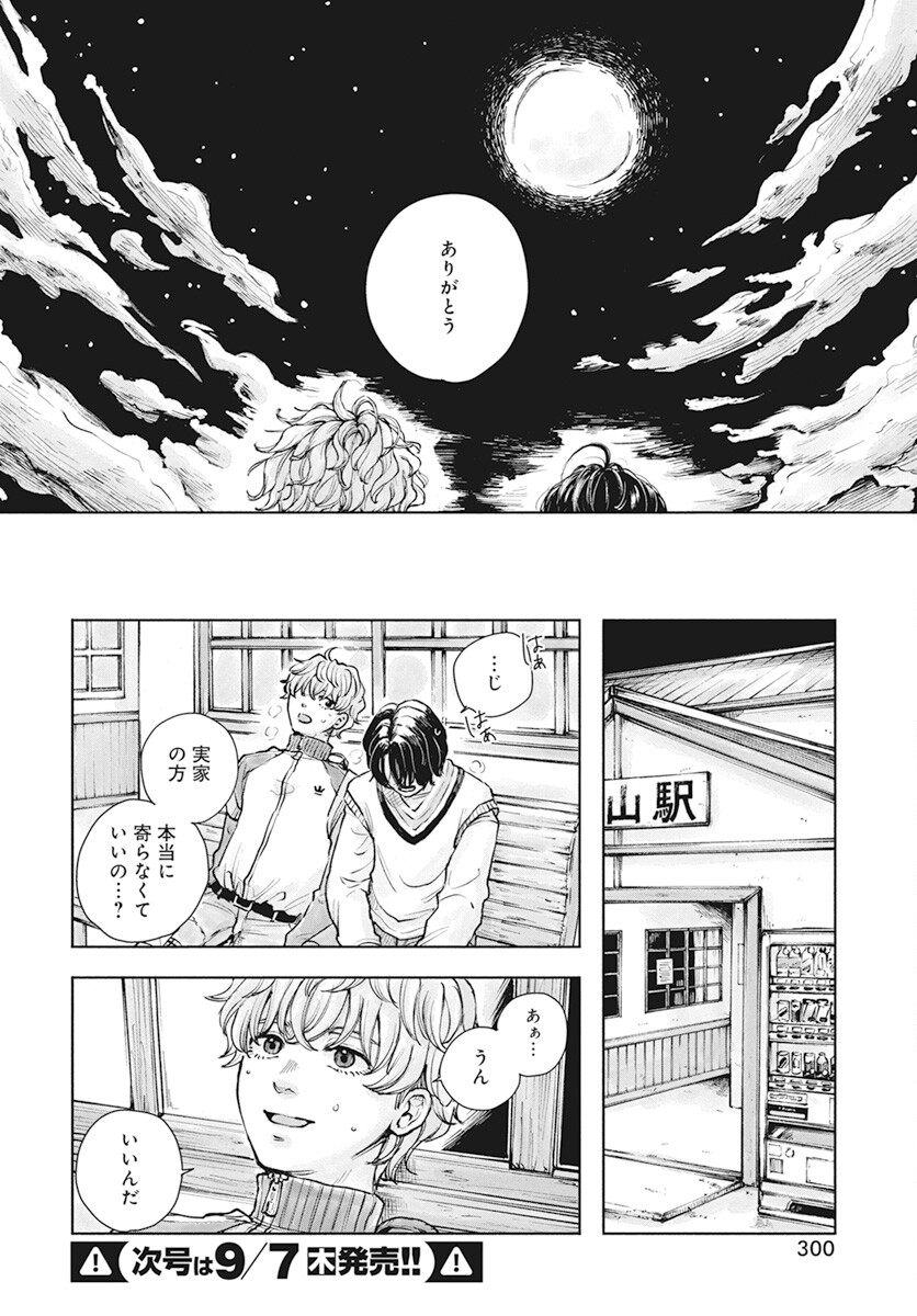 Nora no Ie Chapter 4 46ページ