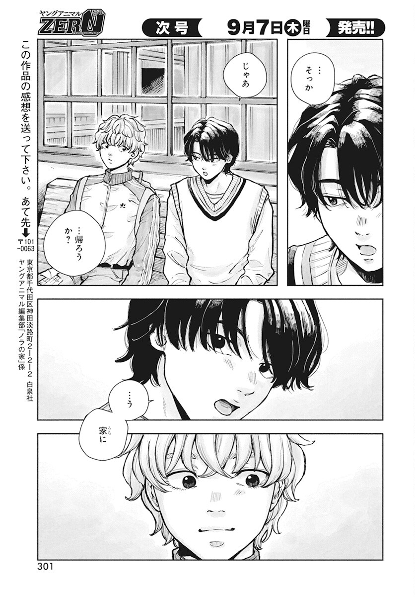 Nora no Ie Chapter 4 47ページ