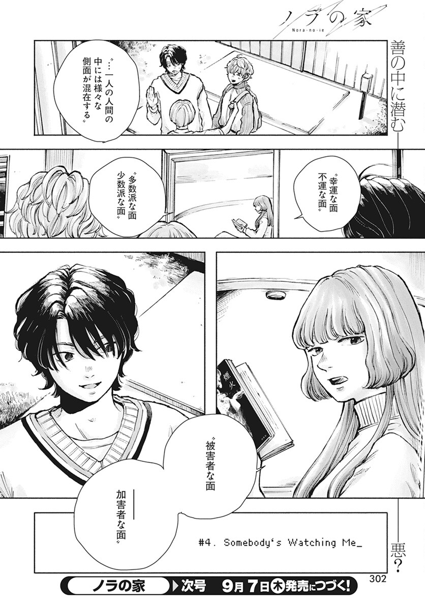 Nora no Ie Chapter 4 48ページ