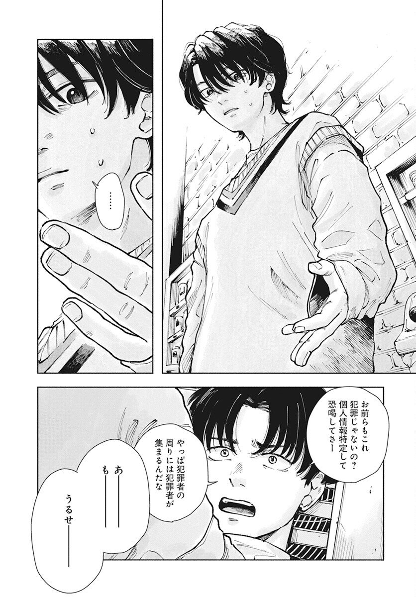 Nora no Ie Chapter 4 7ページ